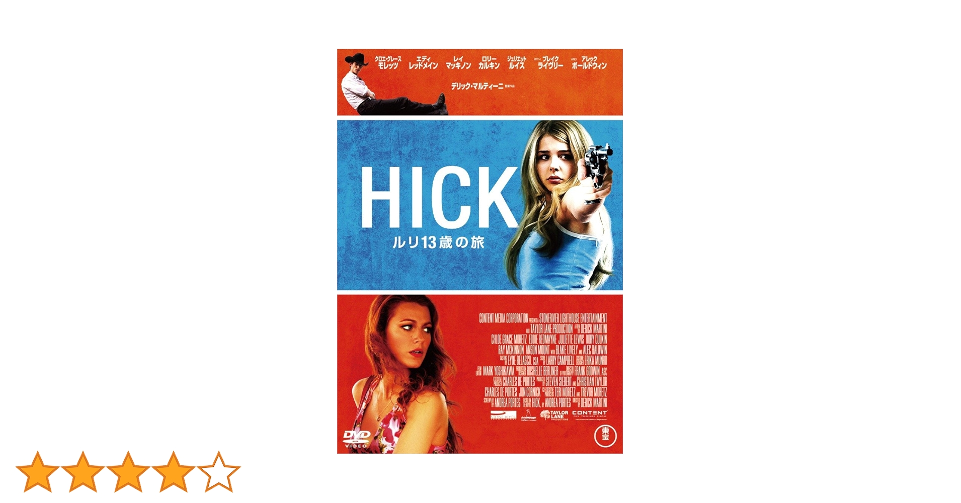 Amazon.co.jp: HICK ルリ13歳の旅 [DVD] : クロエ・グレース・モレッツ